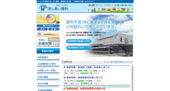 Desktop Screenshot of hoshiai-ganka.com